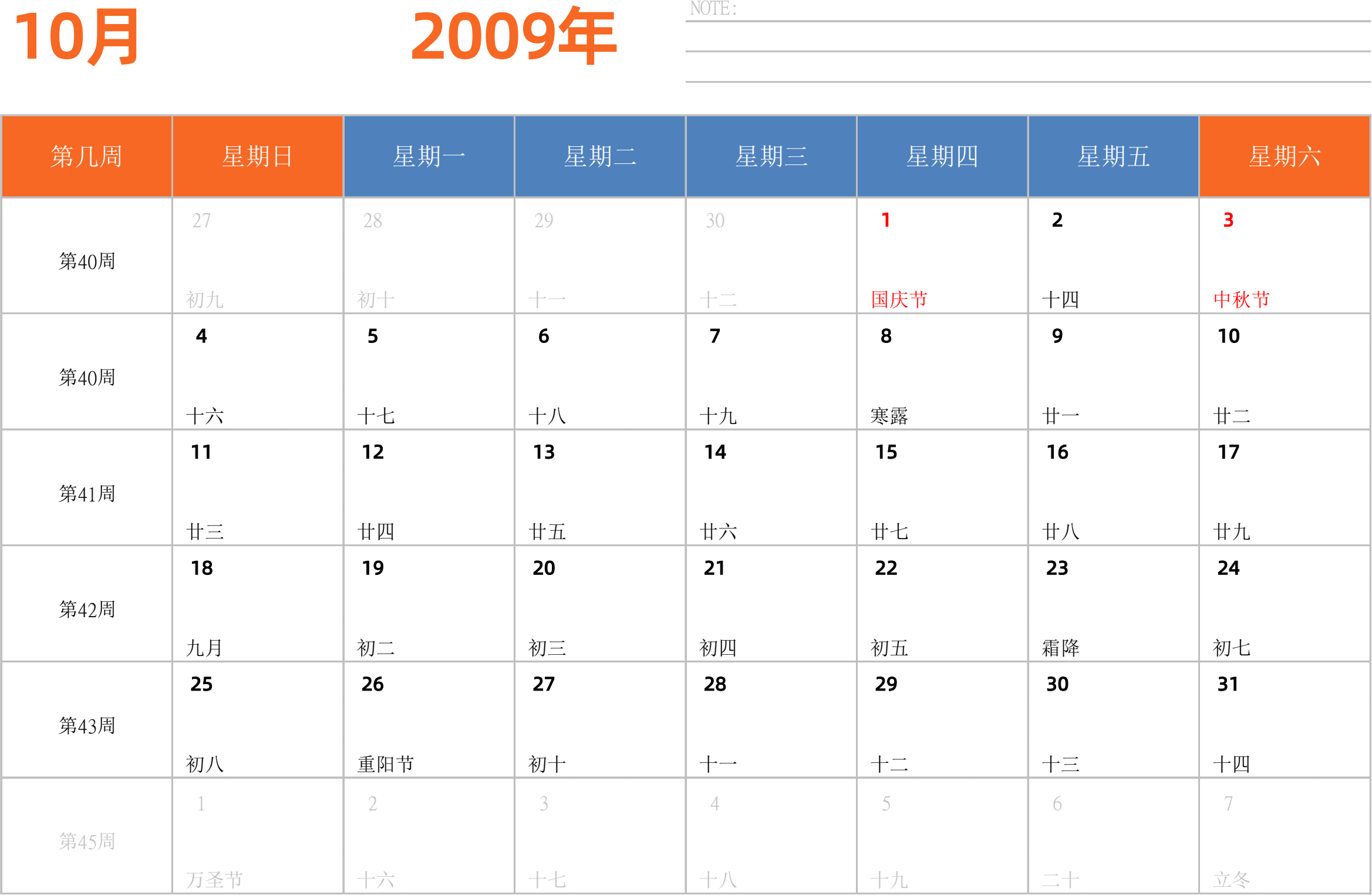 日历表2009年日历 中文版 横向排版 周日开始 带周数 带节假日调休安排